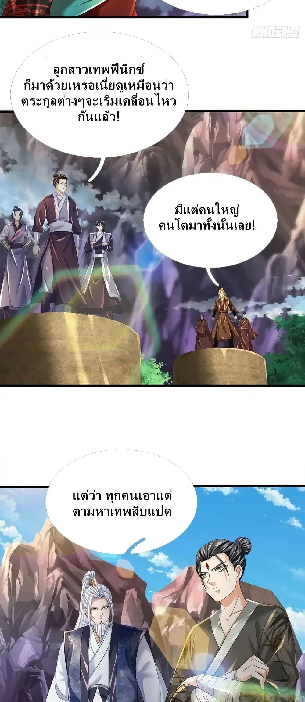 Opening to Supreme Dantian ตอนที่ 162 หน้า 32