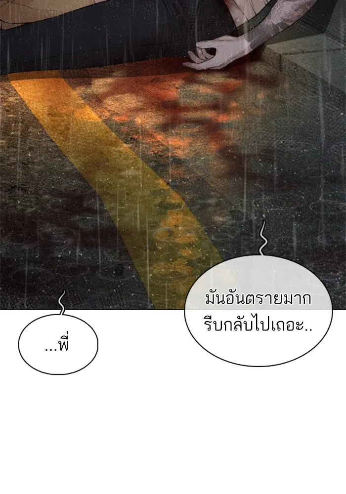 How to Fight ตอนที่ 101 หน้า 149