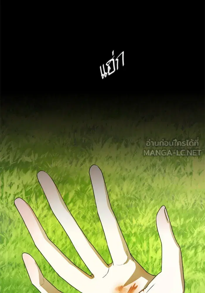 Your Throne ตอนที่ 30 หน้า 60