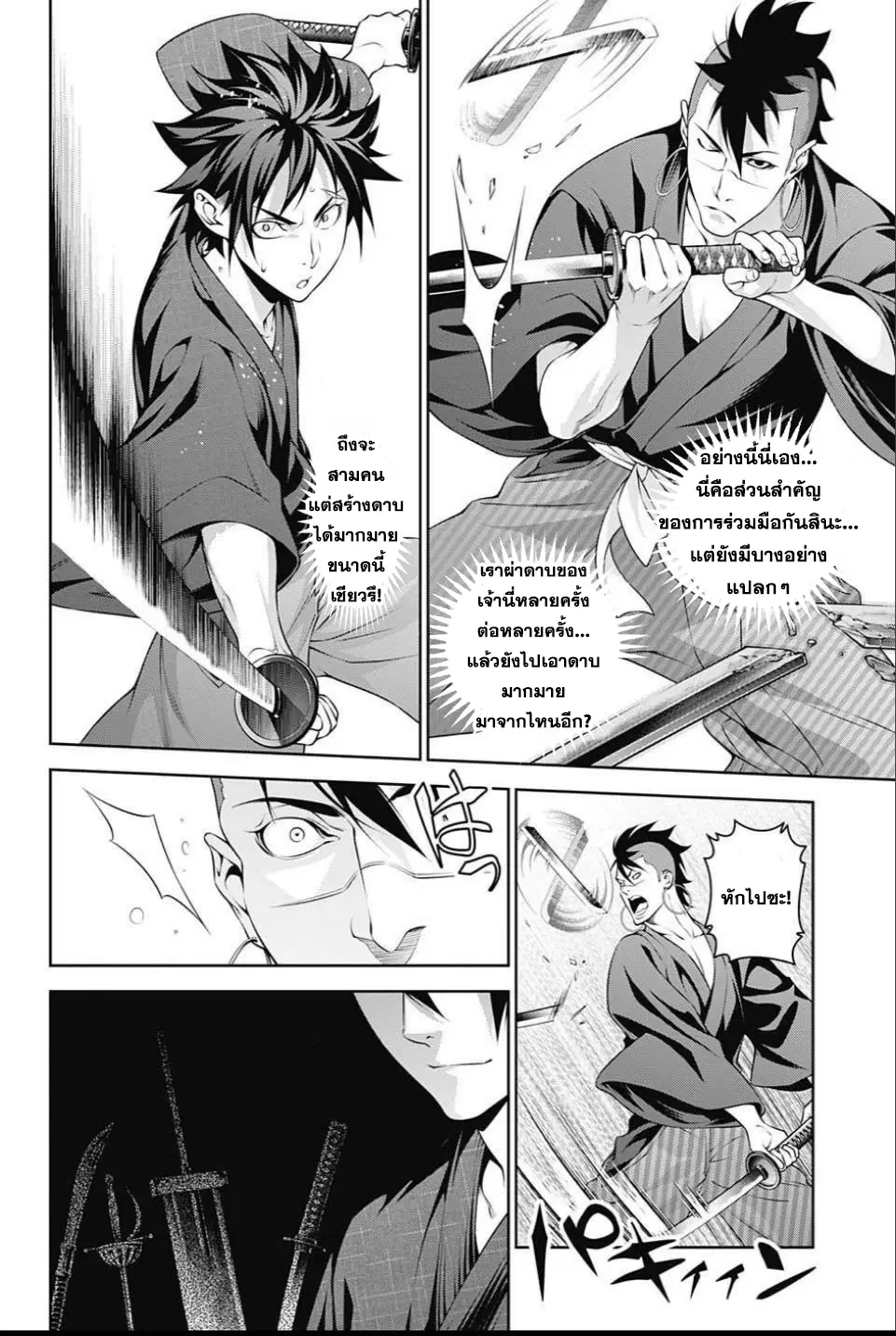 Shokugeki no Soma ตอนที่ 243 หน้า 8
