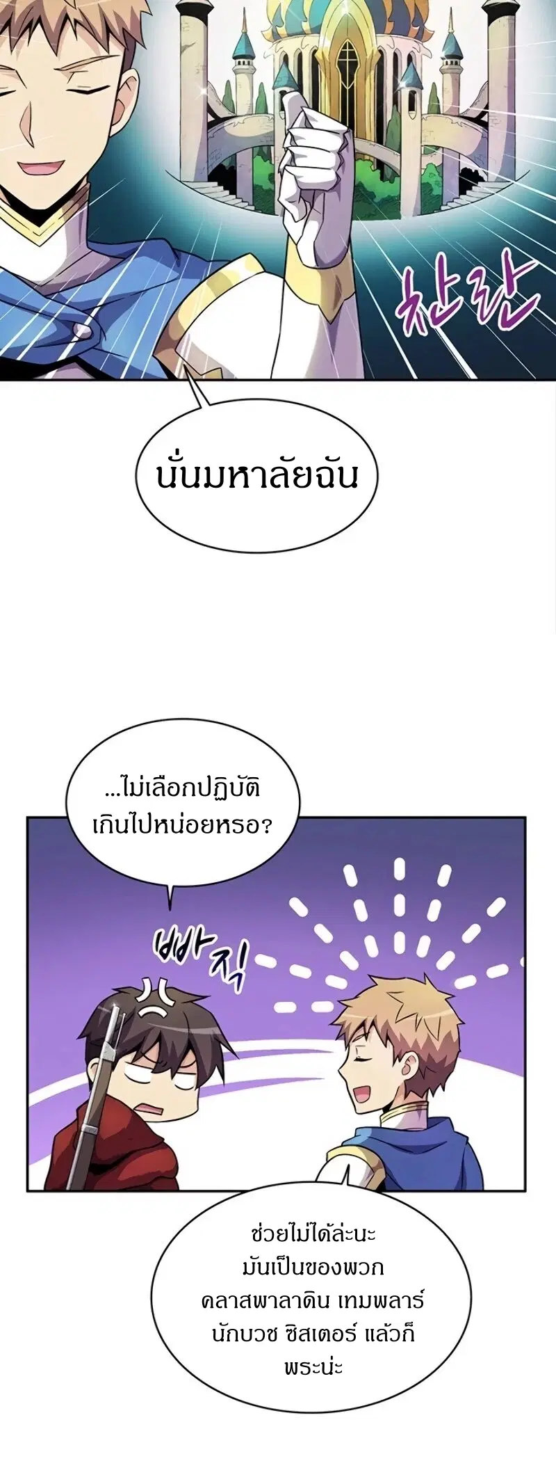 Arcane Sniper ตอนที่ 23 หน้า 32