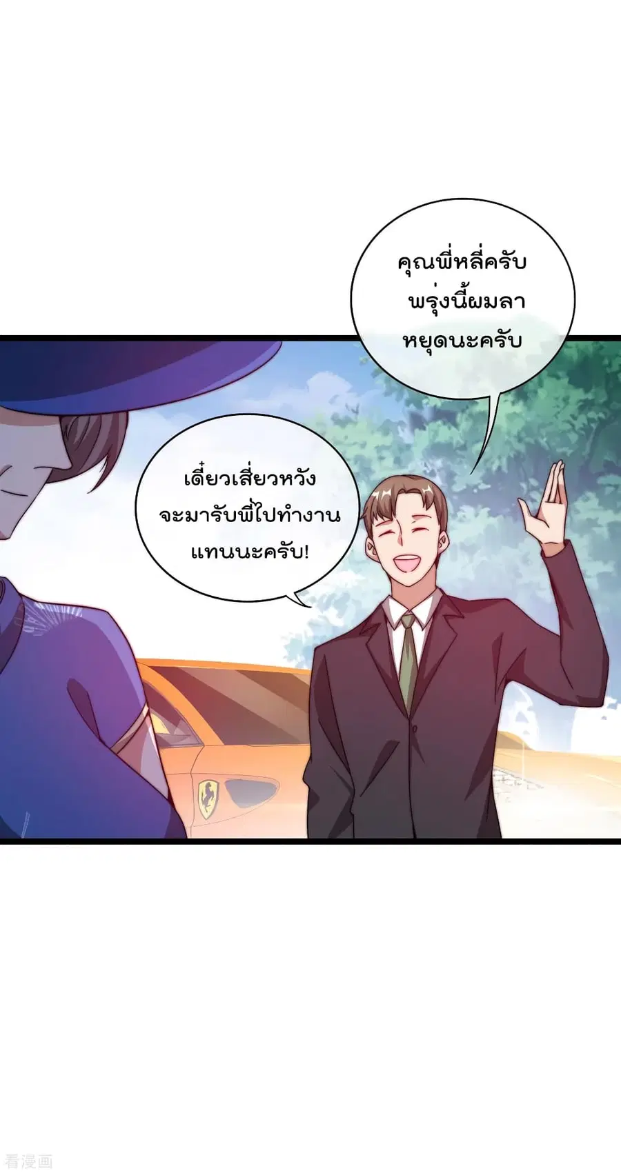 I am The Richest in The World ตอนที่ 185 หน้า 5