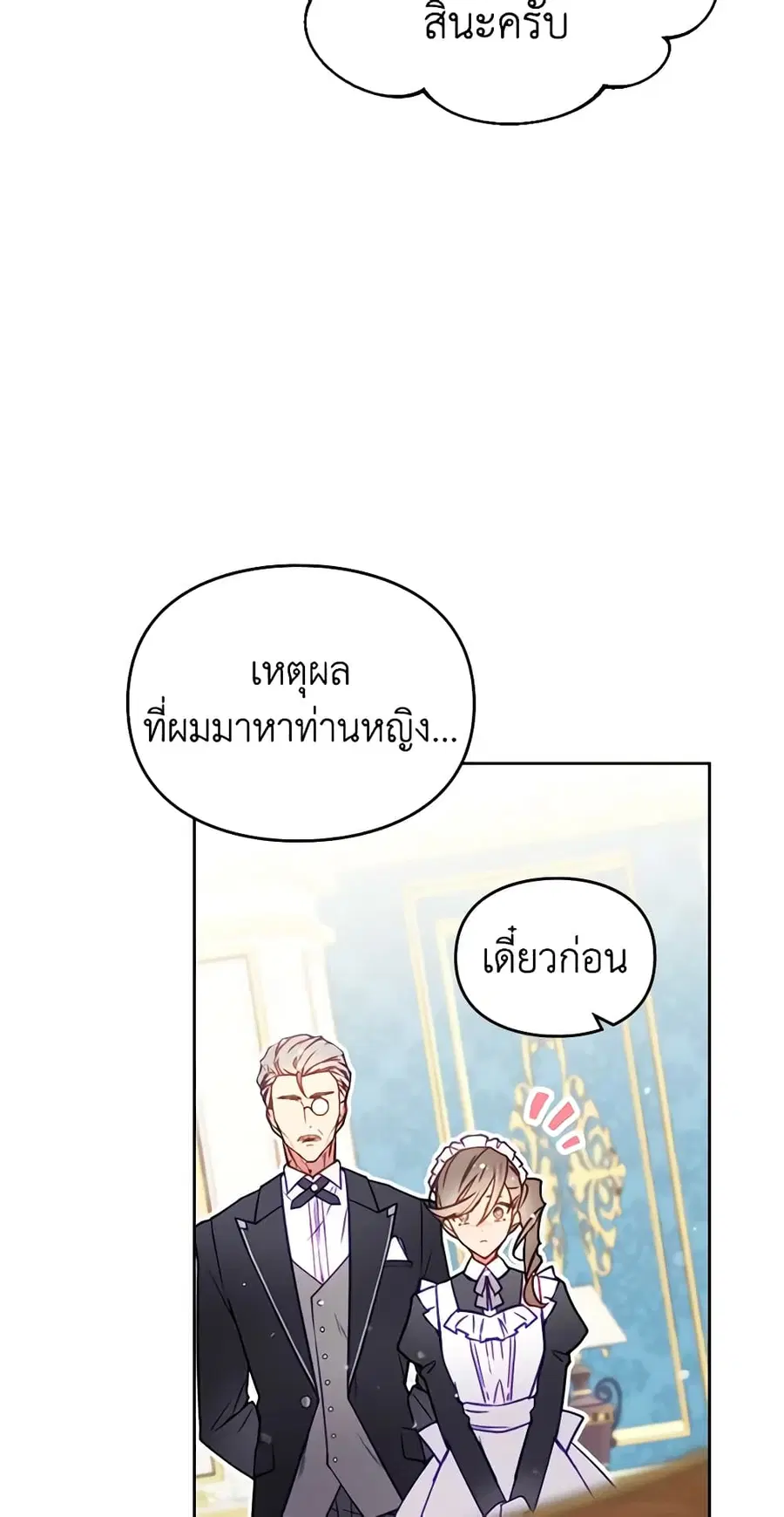 Death Is The Only Ending For The Villainess ตอนที่ 127 หน้า 38