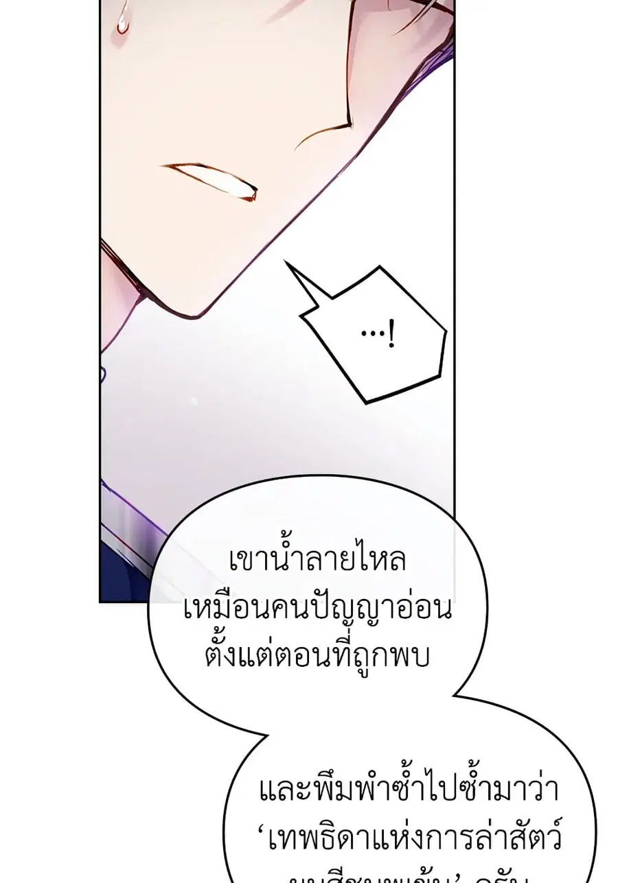 Death Is The Only Ending For The Villainess ตอนที่ 75 หน้า 52