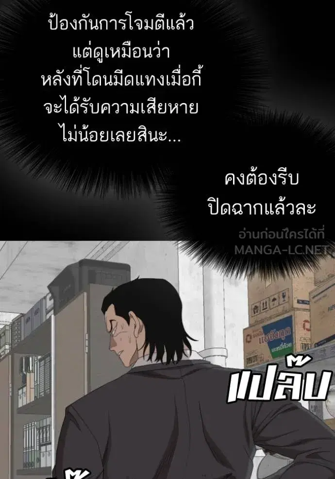 Bad Guy ตอนที่ 271 หน้า 149