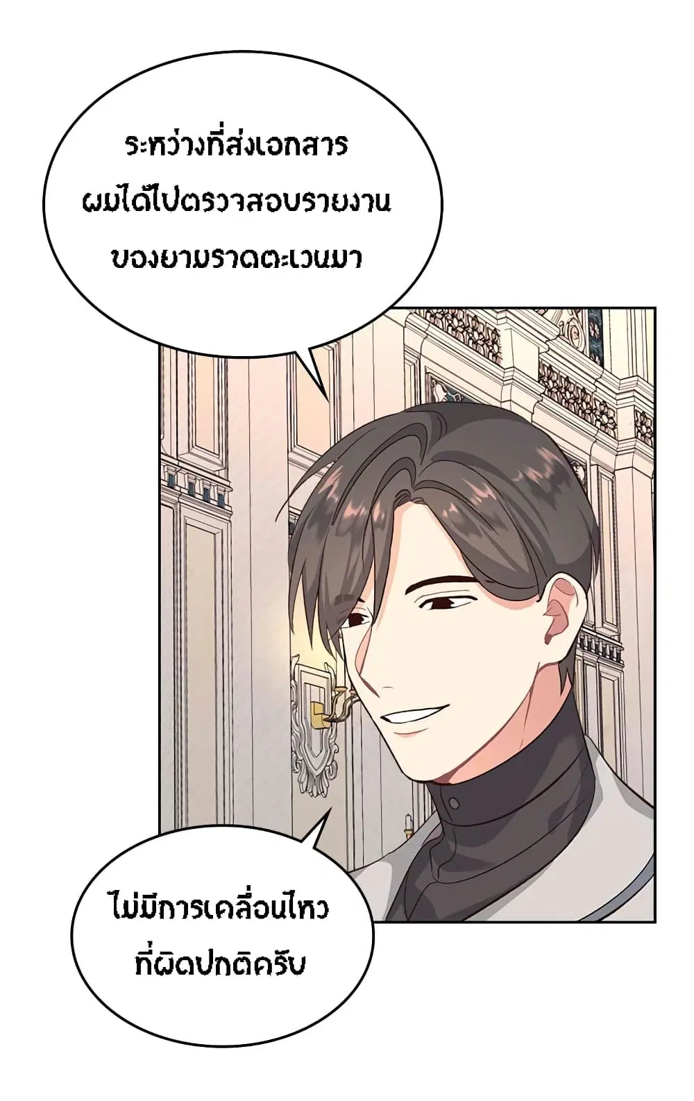 The Knight and Her Emperor ตอนที่ 64 หน้า 33