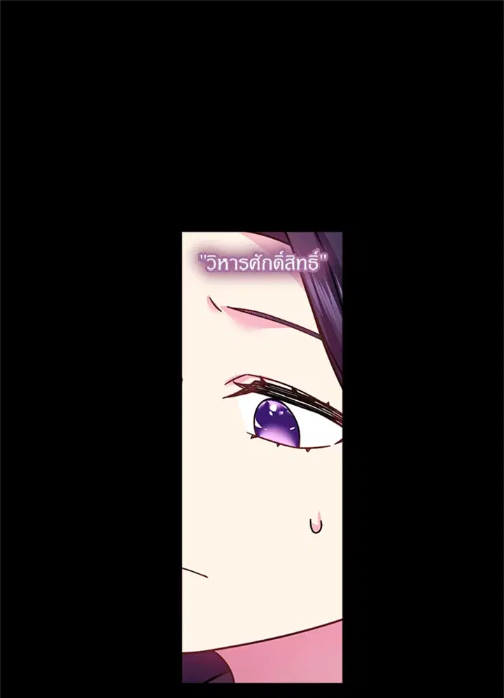 Satan’s Bride ตอนที่ 101 หน้า 38