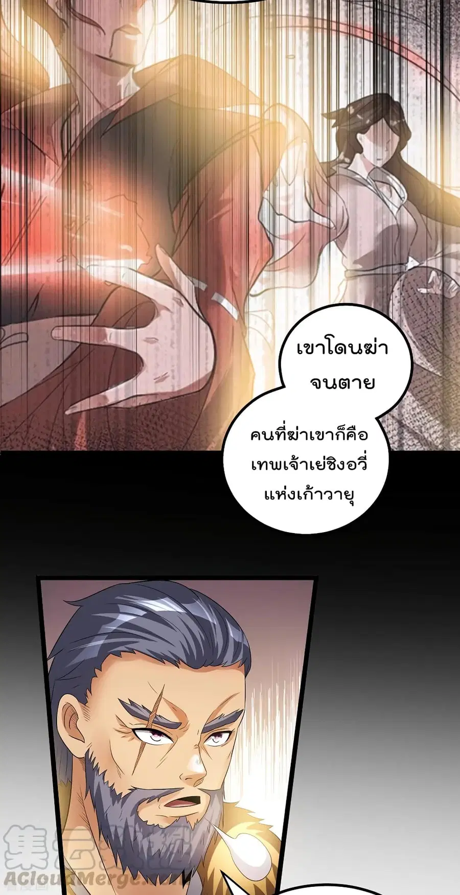 Immortal King of City ตอนที่ 162 หน้า 19