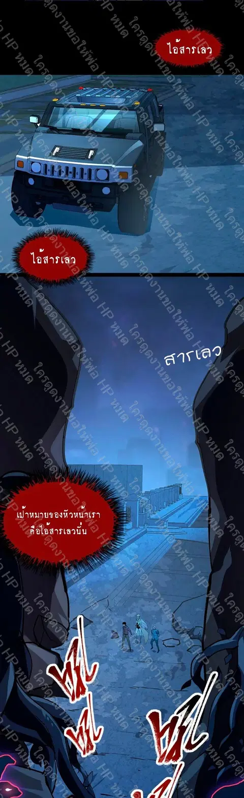 Rise From The Rubble ตอนที่ 103 หน้า 31