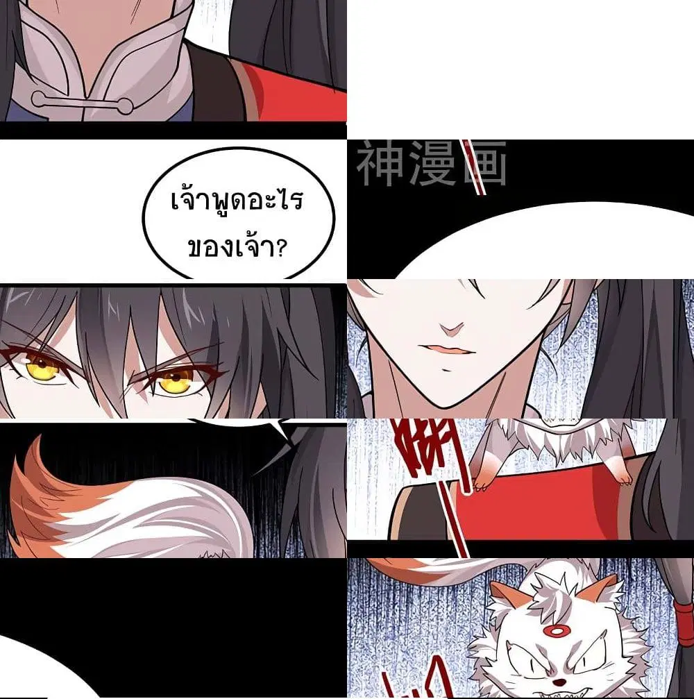 Return of Divine Emperor ตอนที่ 75 หน้า 13