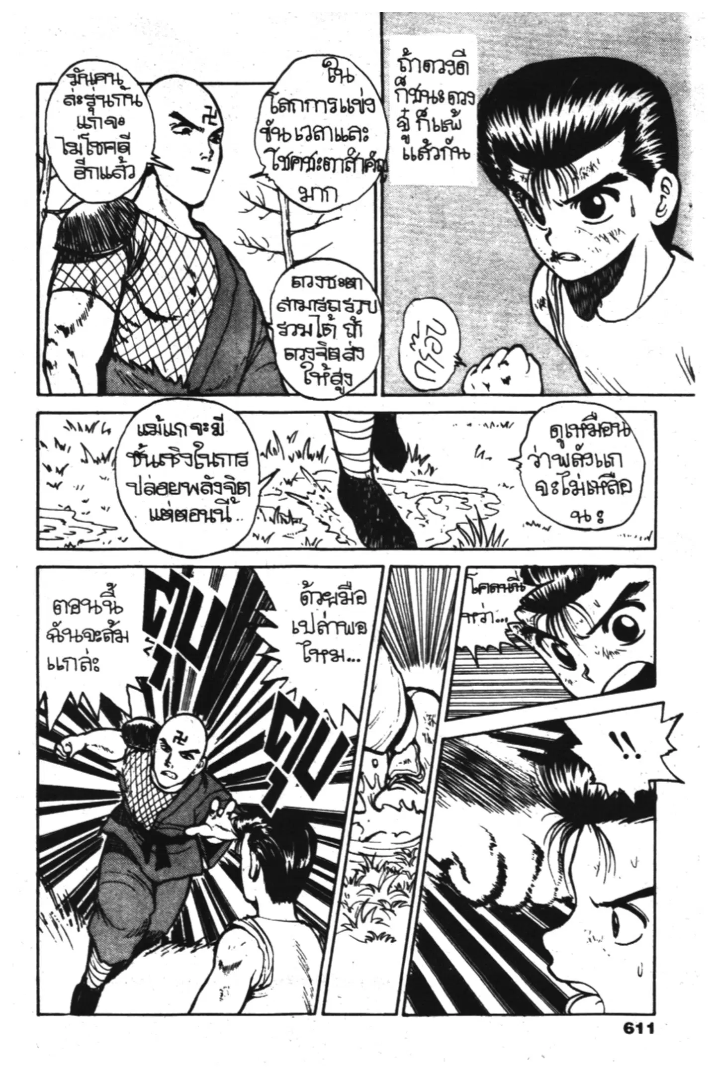 Yu Yu Hakusho ตอนที่ 28 หน้า 5