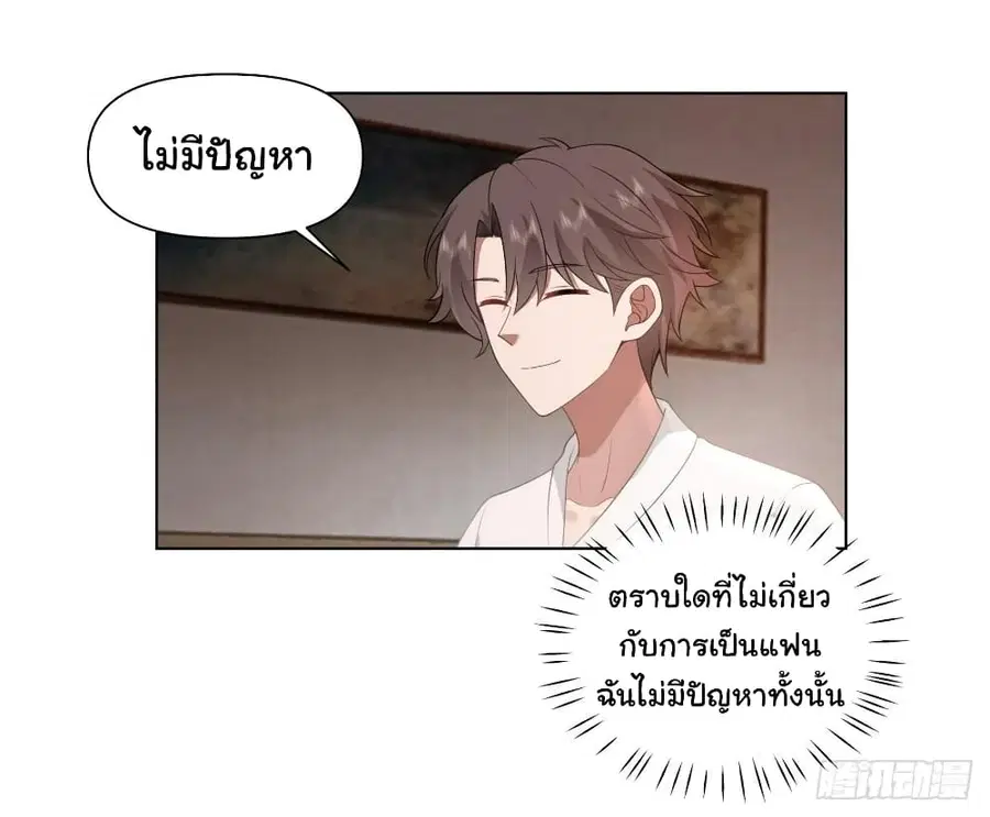 I Really Don’t Want to be Reborn ตอนที่ 131 หน้า 17