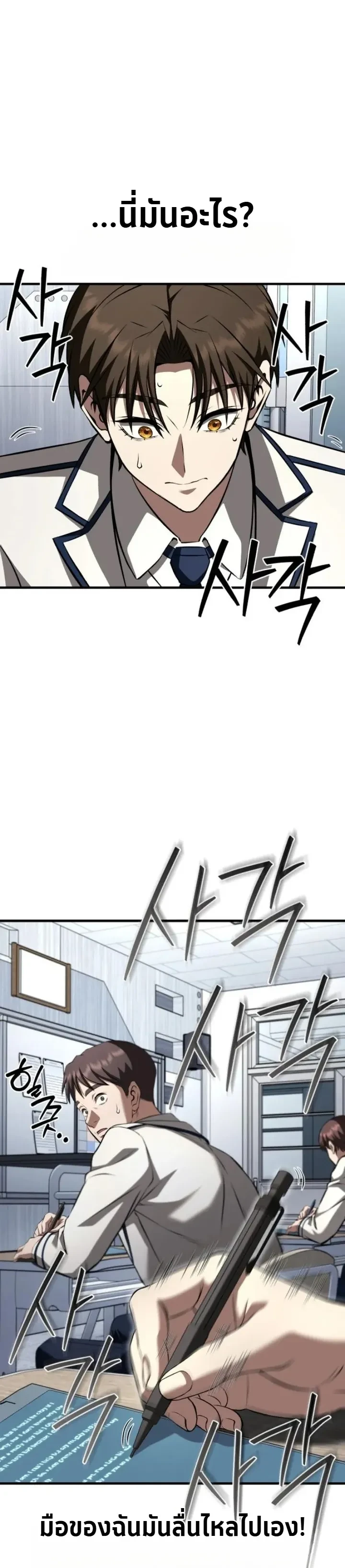 Transcendence Due To A System Error ก้าวข้ามขีดจำกัดเผ่าพันธุ์ด้วยบั๊กของระบบ ตอนที่ 4 หน้า 14