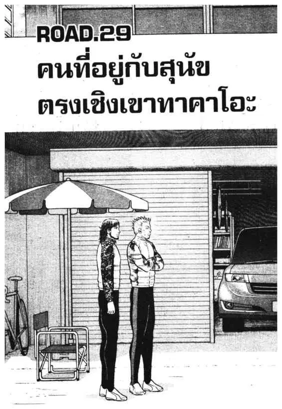 Odds GP! ตอนที่ 112 หน้า 1
