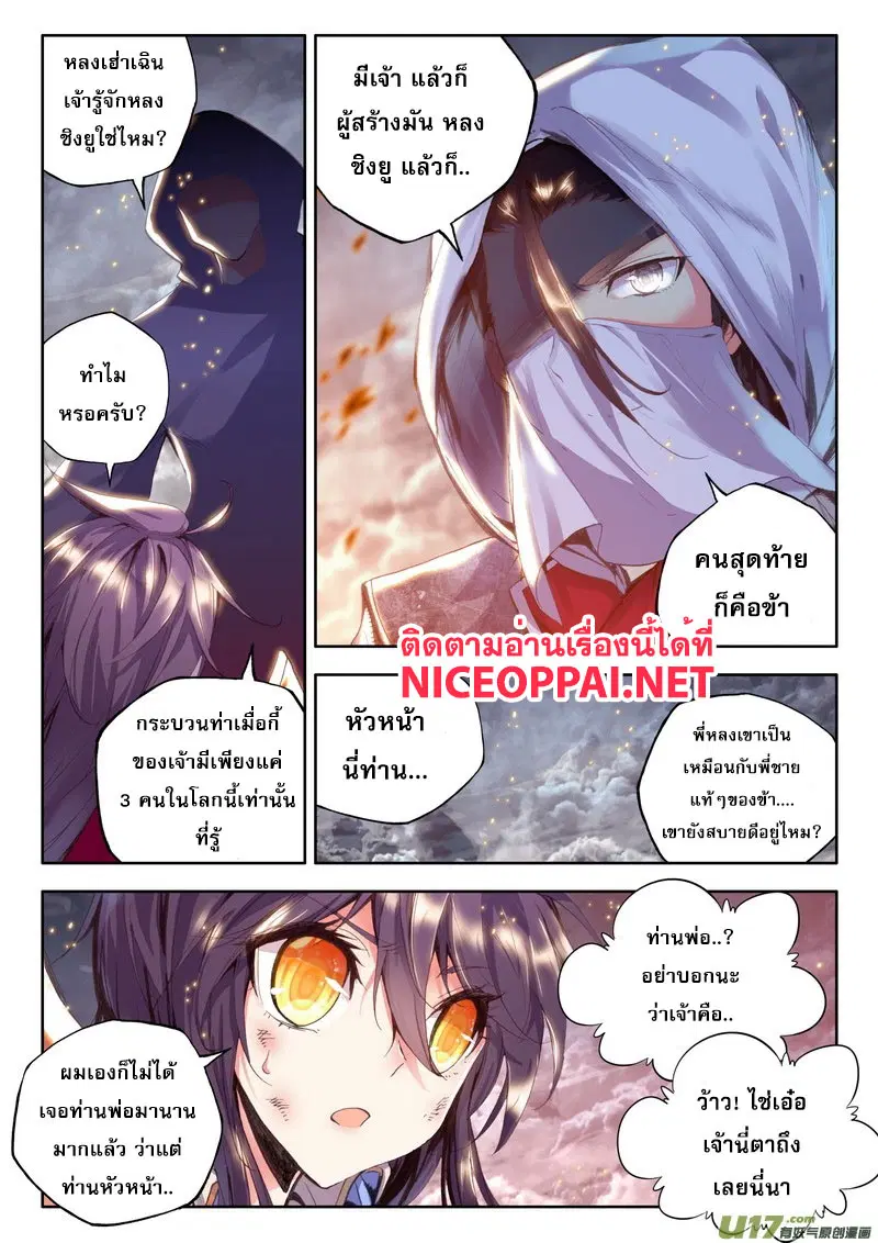 Shen Yin Wang Zuo ตอนที่ 56 หน้า 12