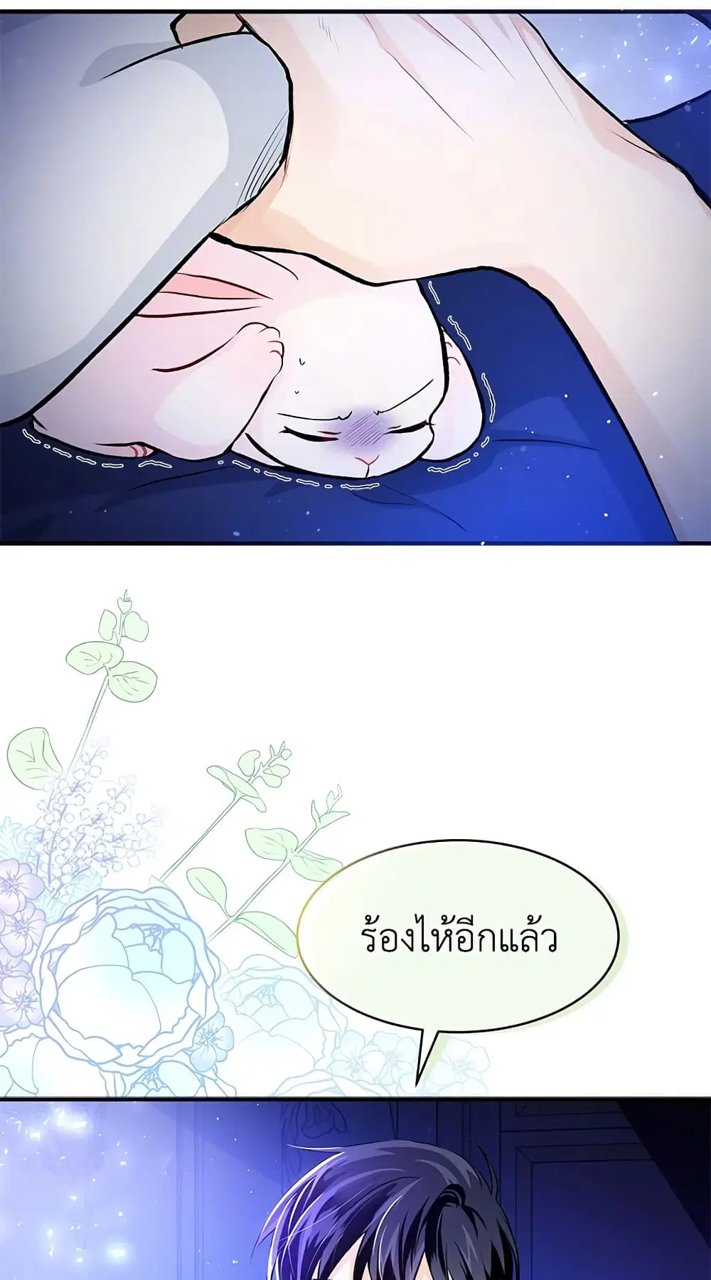 The Symbiotic Relationship Between a Panther and a Rabbit ตอนที่ 3 หน้า 7