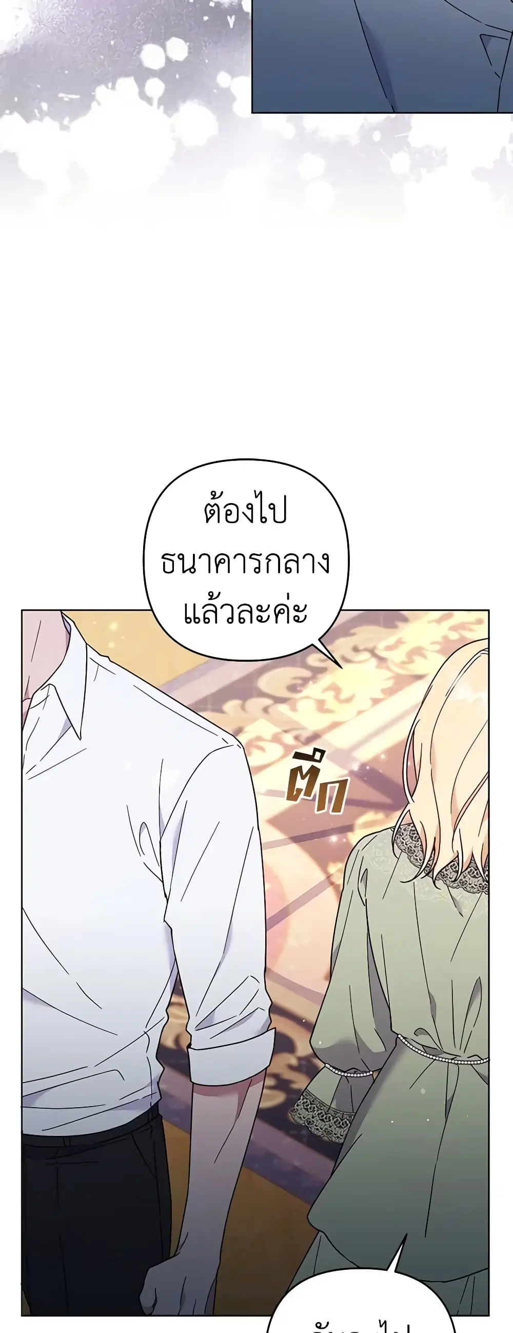 What It Means to Be You ตอนที่ 37 หน้า 13