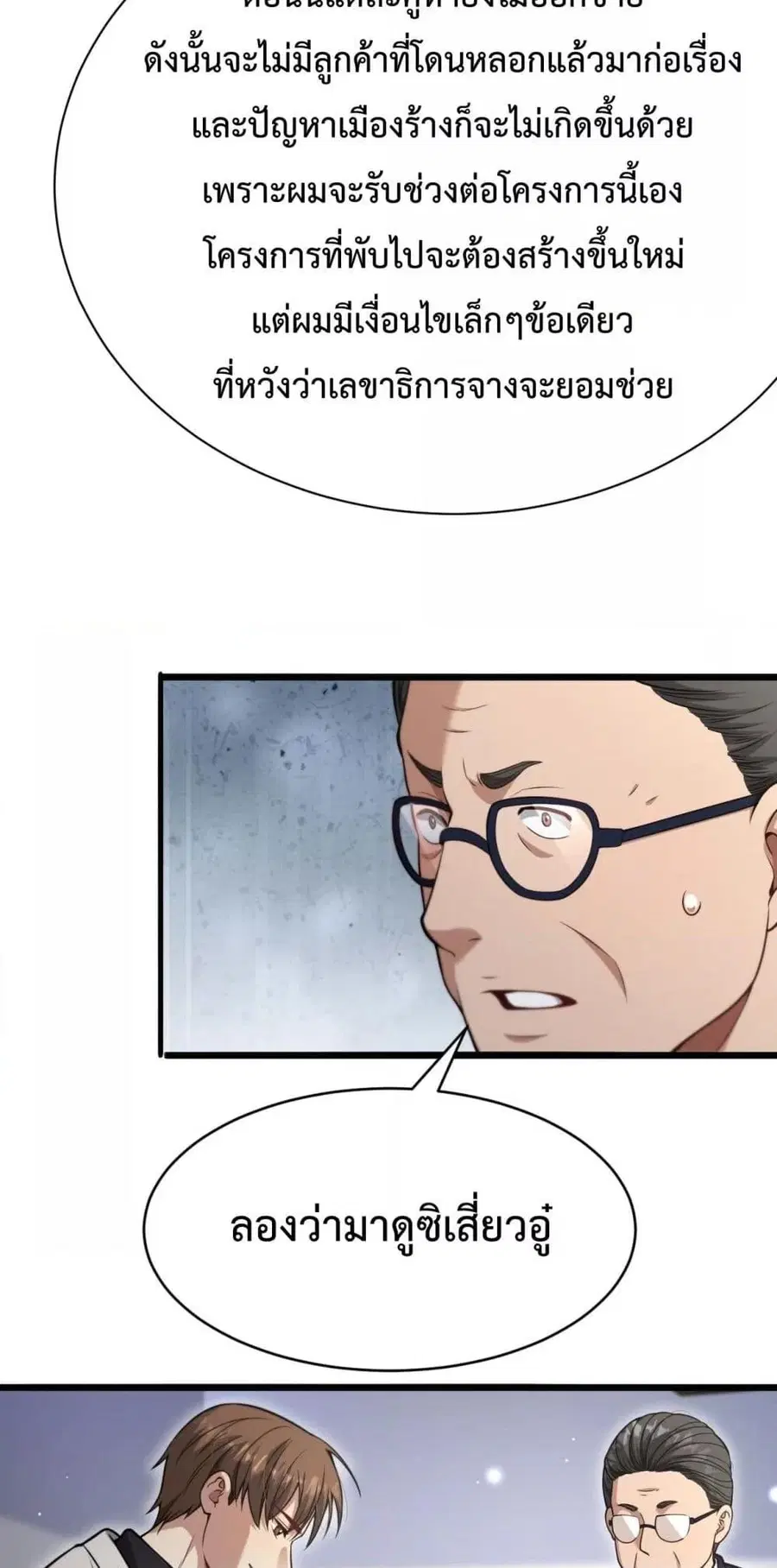 i’m stuck on the same day for a thousand years ตอนที่ 97 หน้า 14