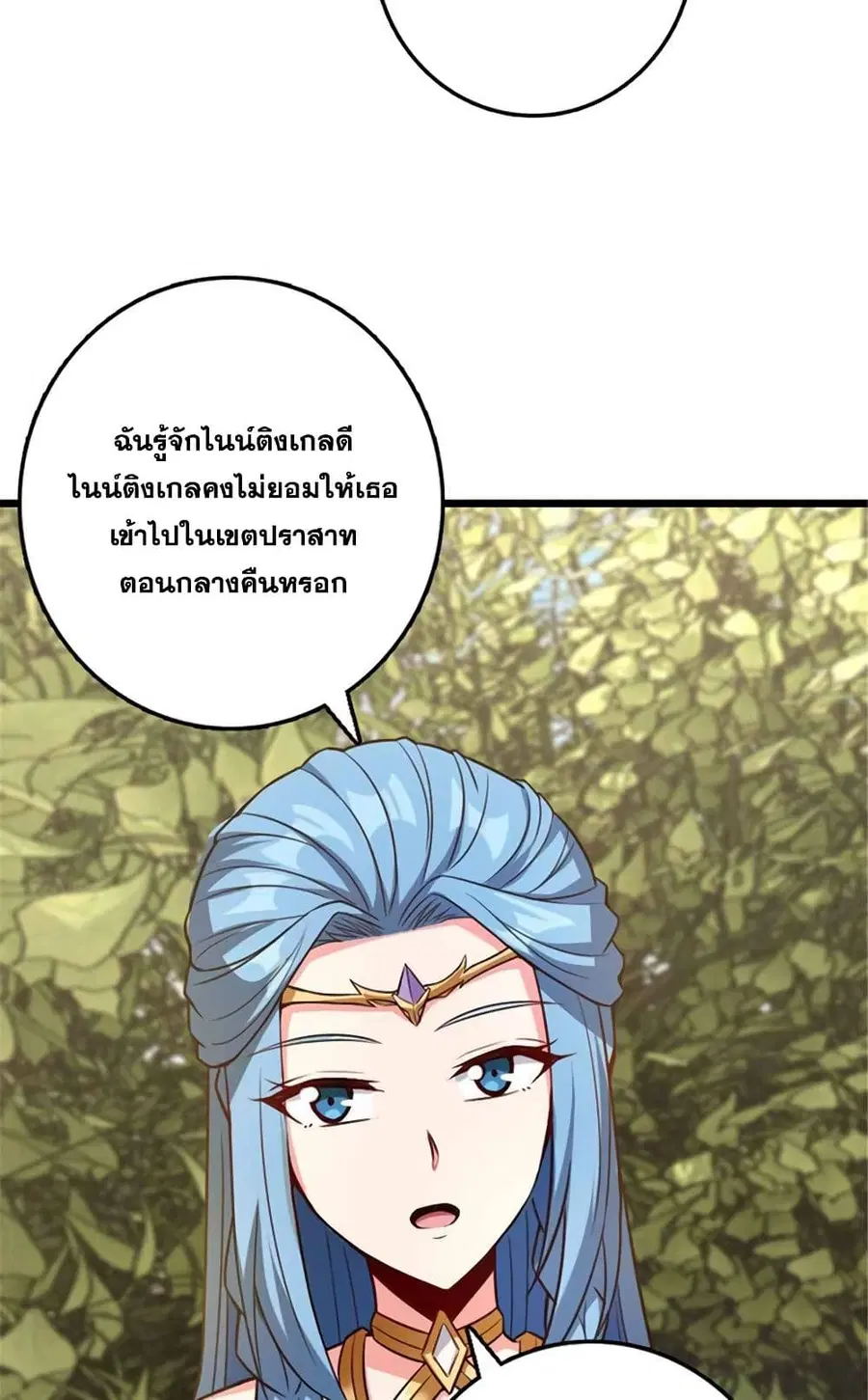 Release That Witch ตอนที่ 401 หน้า 44