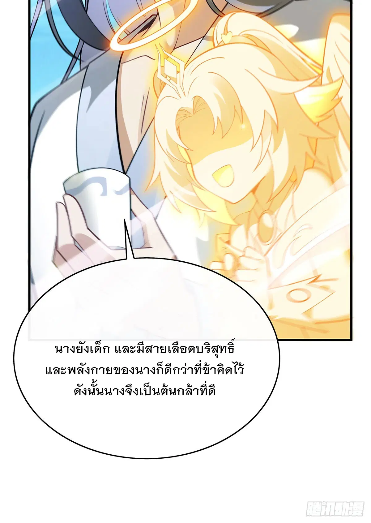 My Female Disciples are all Future Masters of the Heavens ตอนที่ 218 หน้า 26