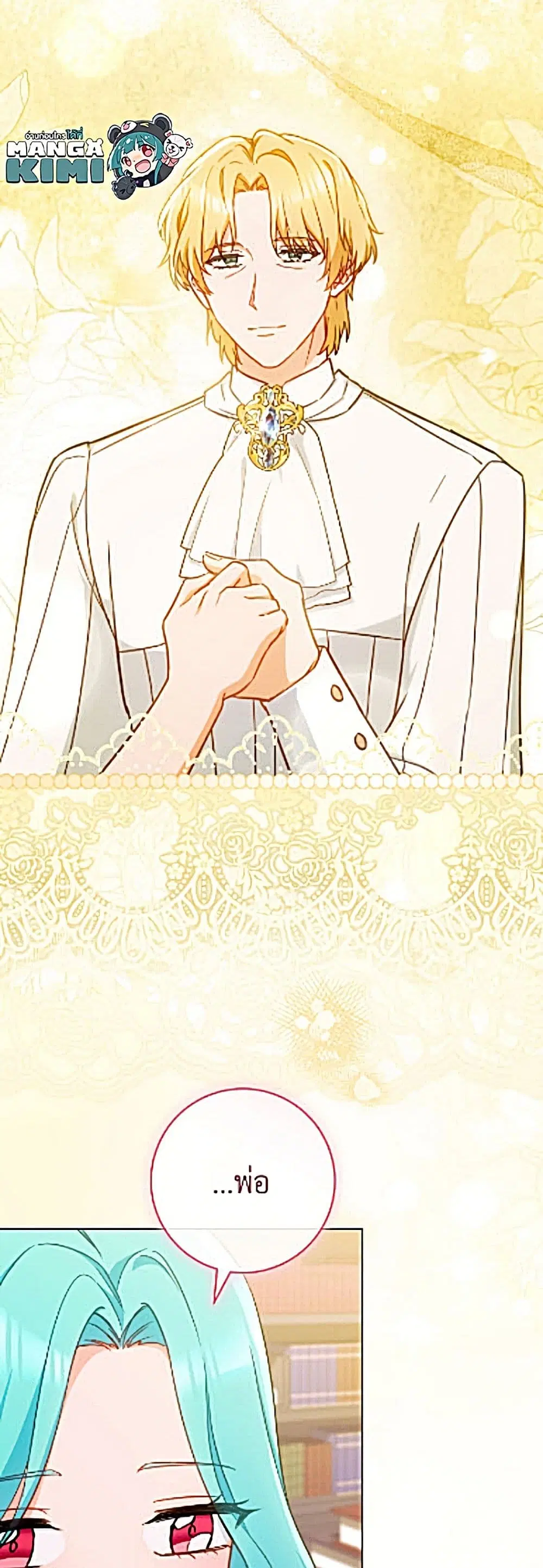 The Young Lady Is a Royal Chef ตอนที่ 205 หน้า 42