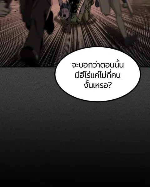 HERO KILLER ตอนที่ 64 หน้า 127