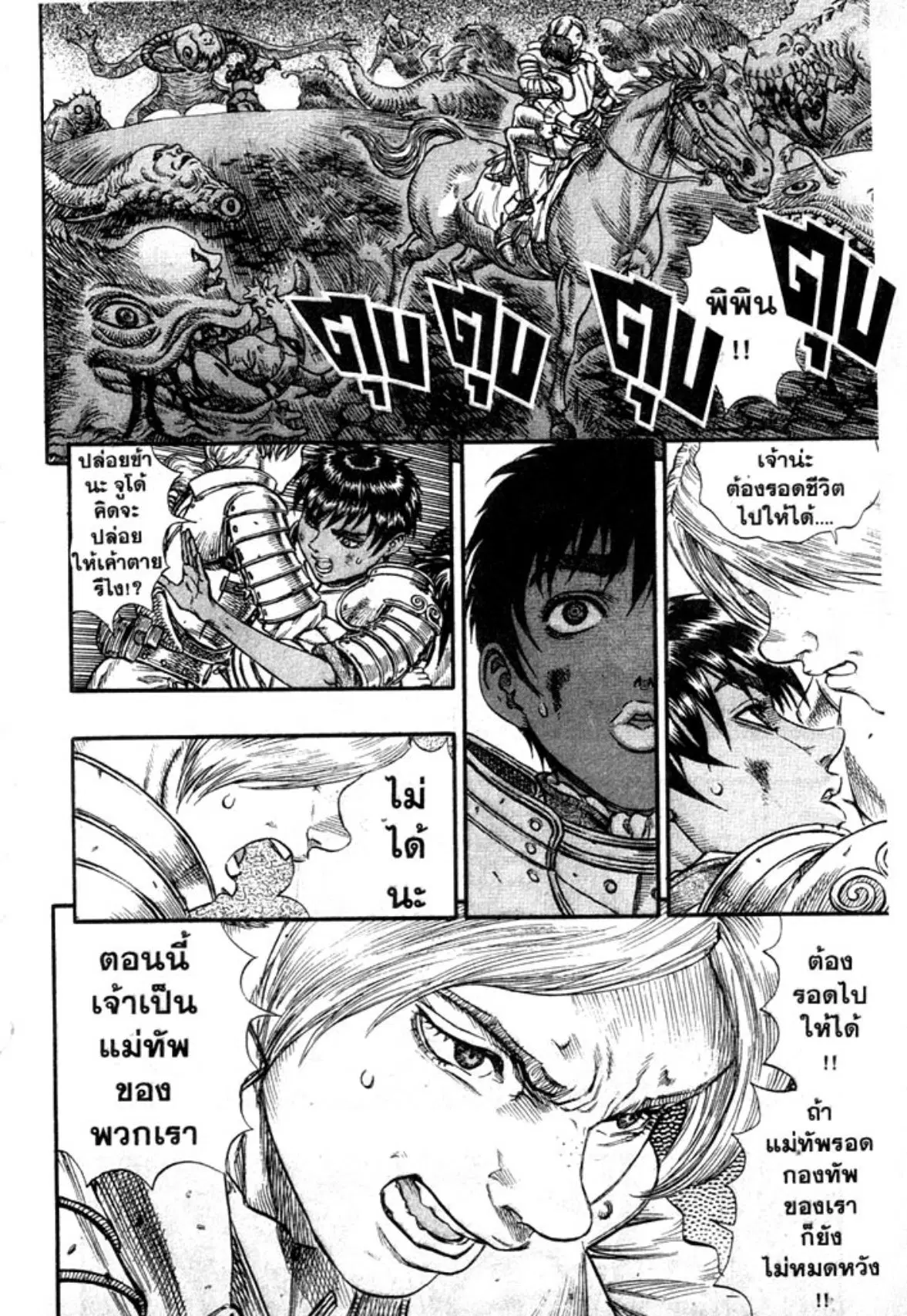 Berserk ตอนที่ 95 หน้า 13