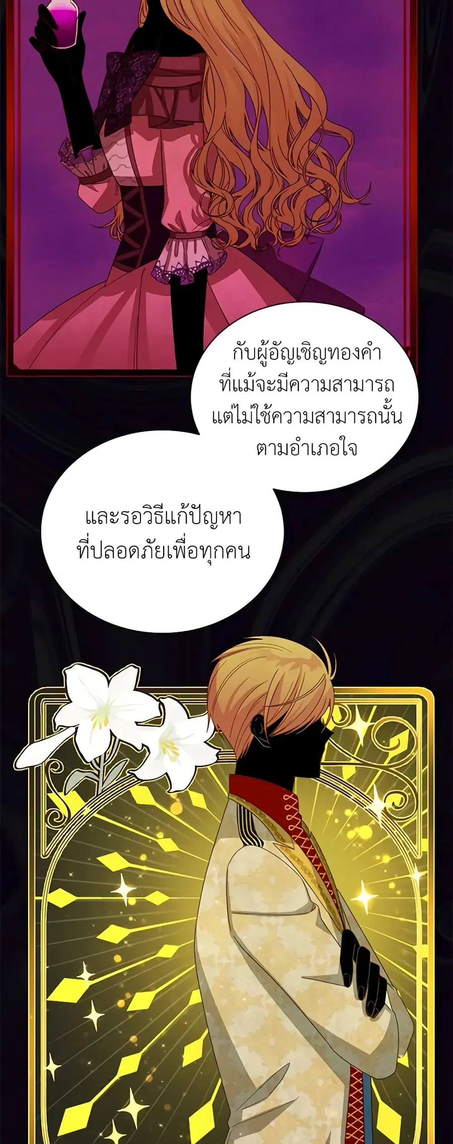 The Soulless Duchess ตอนที่ 52 หน้า 38