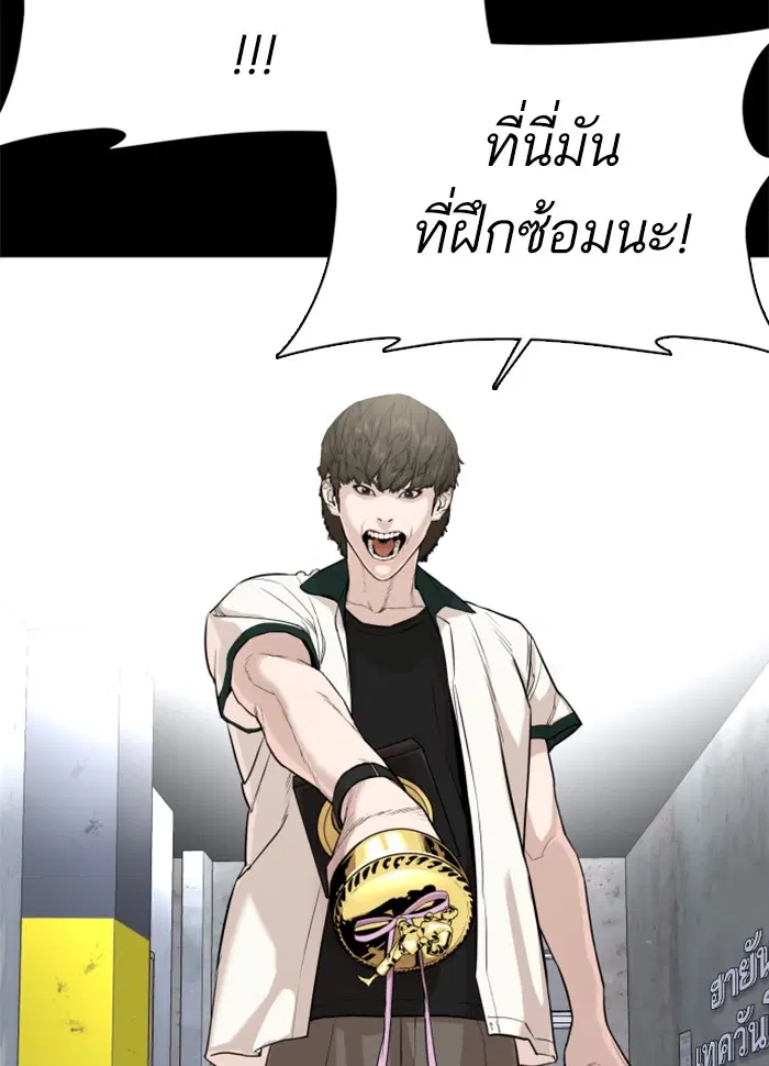 How to Fight ตอนที่ 26 หน้า 25
