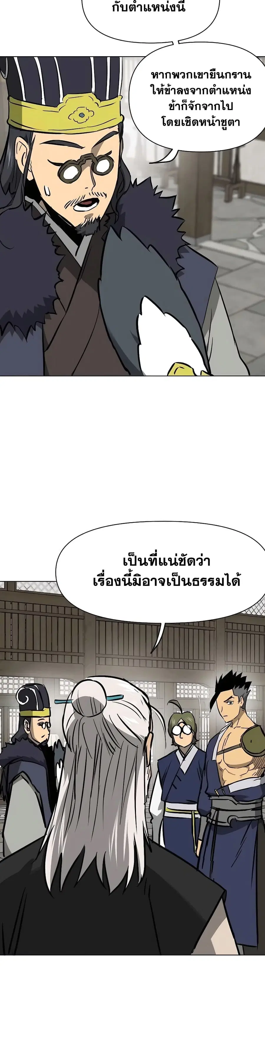 Infinite Level Up In Murim ตอนที่ 213 หน้า 23