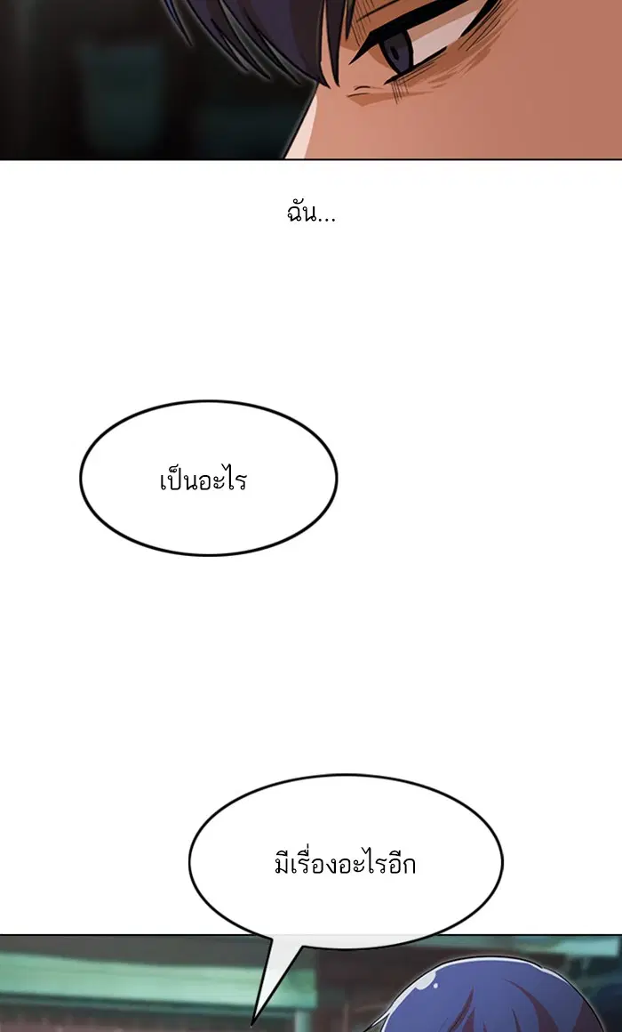 Random Chat ตอนที่ 138 หน้า 37