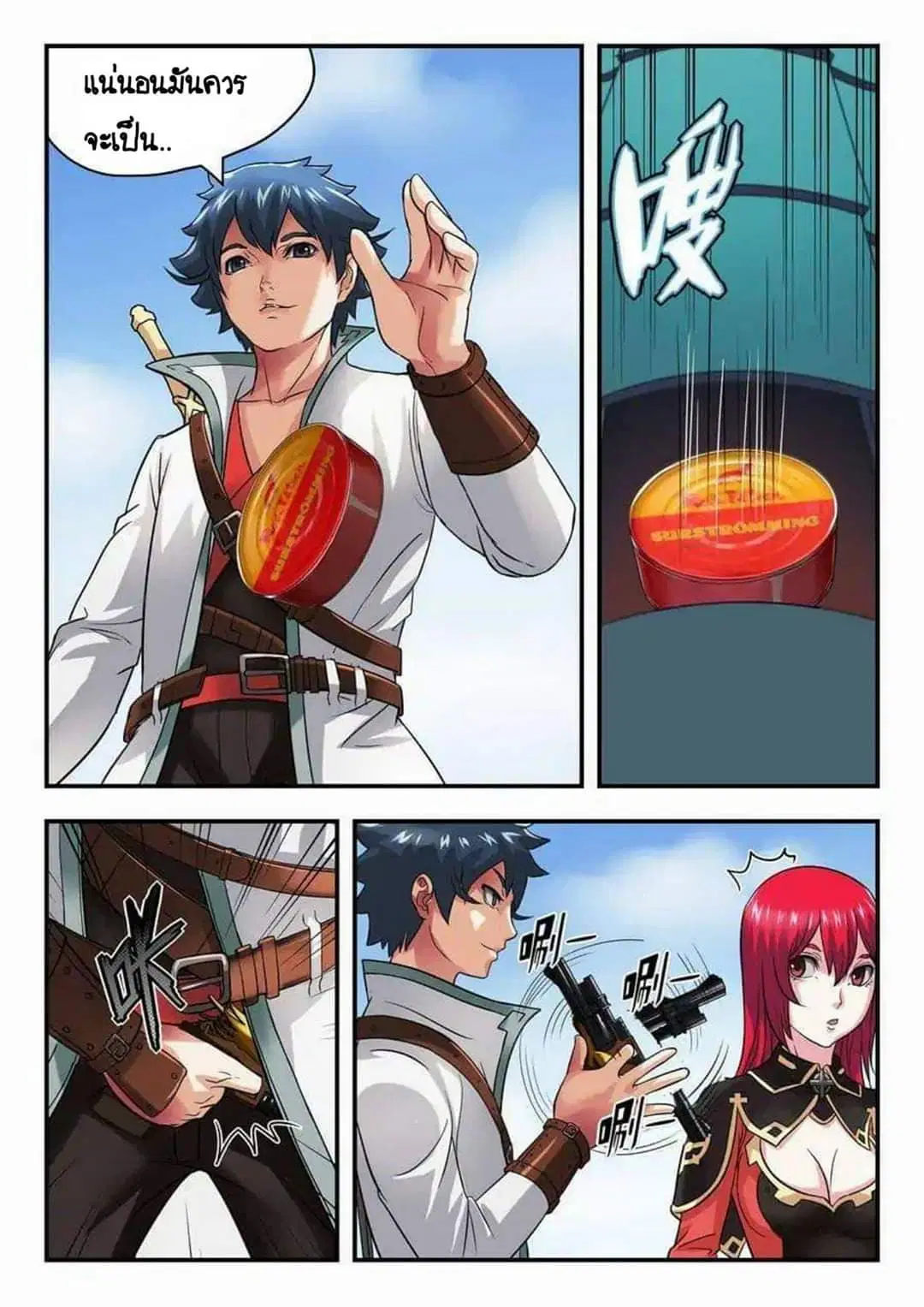 My Great Sword ตอนที่ 15 หน้า 5