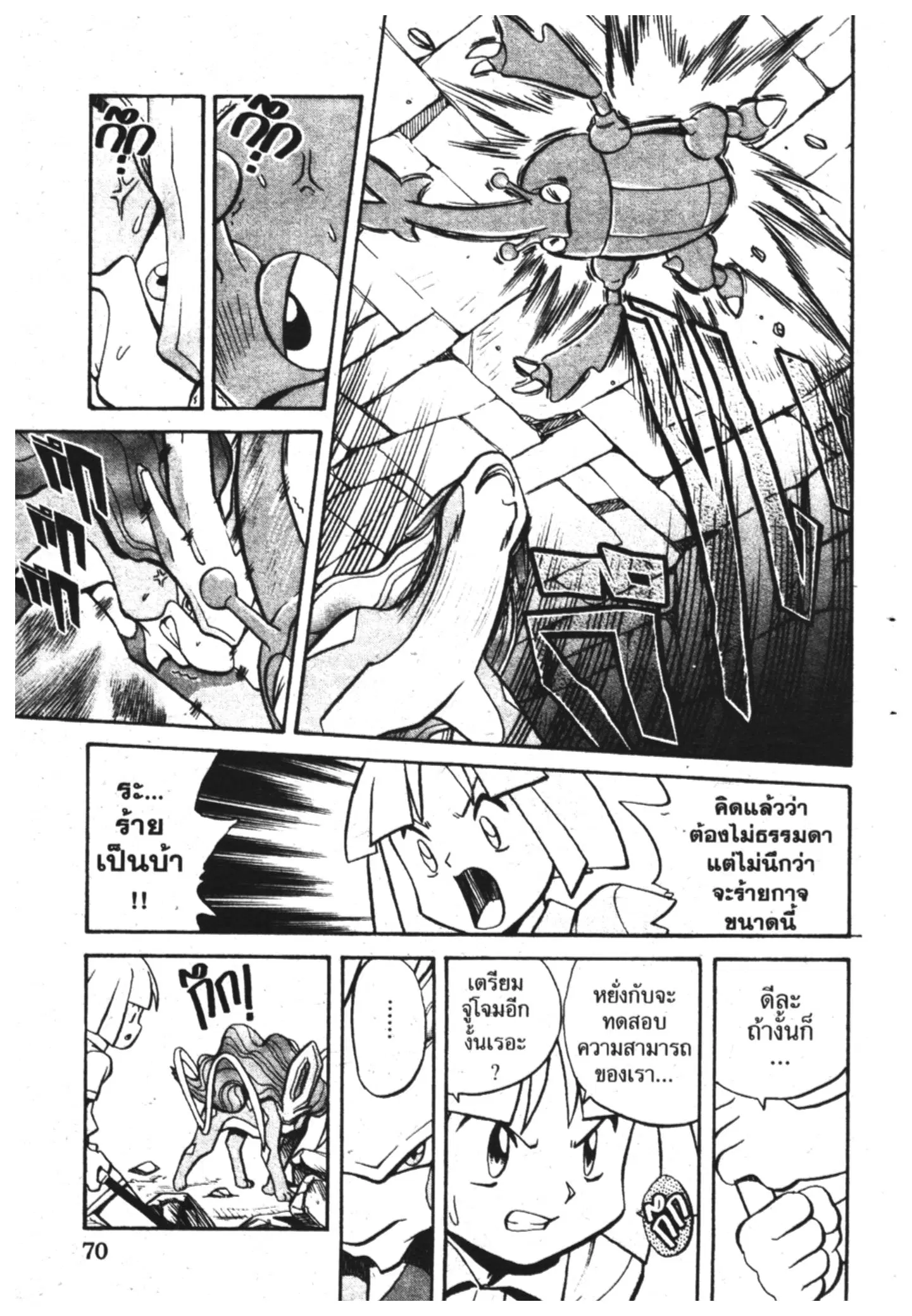 Pokémon ตอนที่ 134 หน้า 10