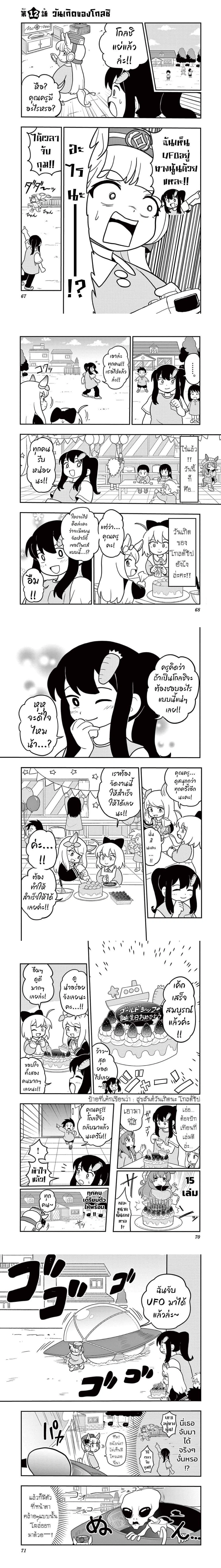 Umamusume – Pretty Derby PisuPisu☆SupiSupi – Golshi chan – อูมามุซุเมะ ปริตตี้เดอร์บี้ พีซพีซ☆ซุปปีซุปปี – โกลชิจัง ตอนที่ 12 หน้า 1