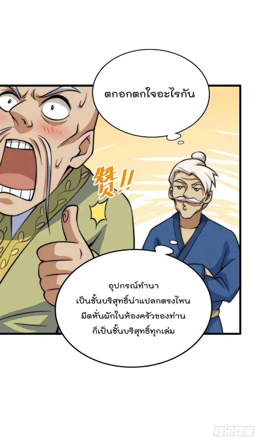 Who is your Daddy ตอนที่ 49 หน้า 44