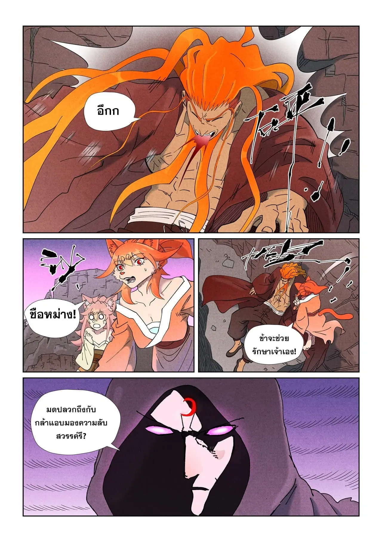 Tales of Demons and Gods ตอนที่ 506 หน้า 11