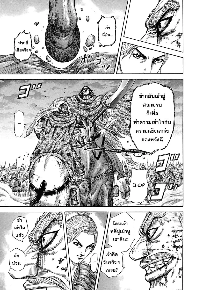 Kingdom ตอนที่ 324 หน้า 13