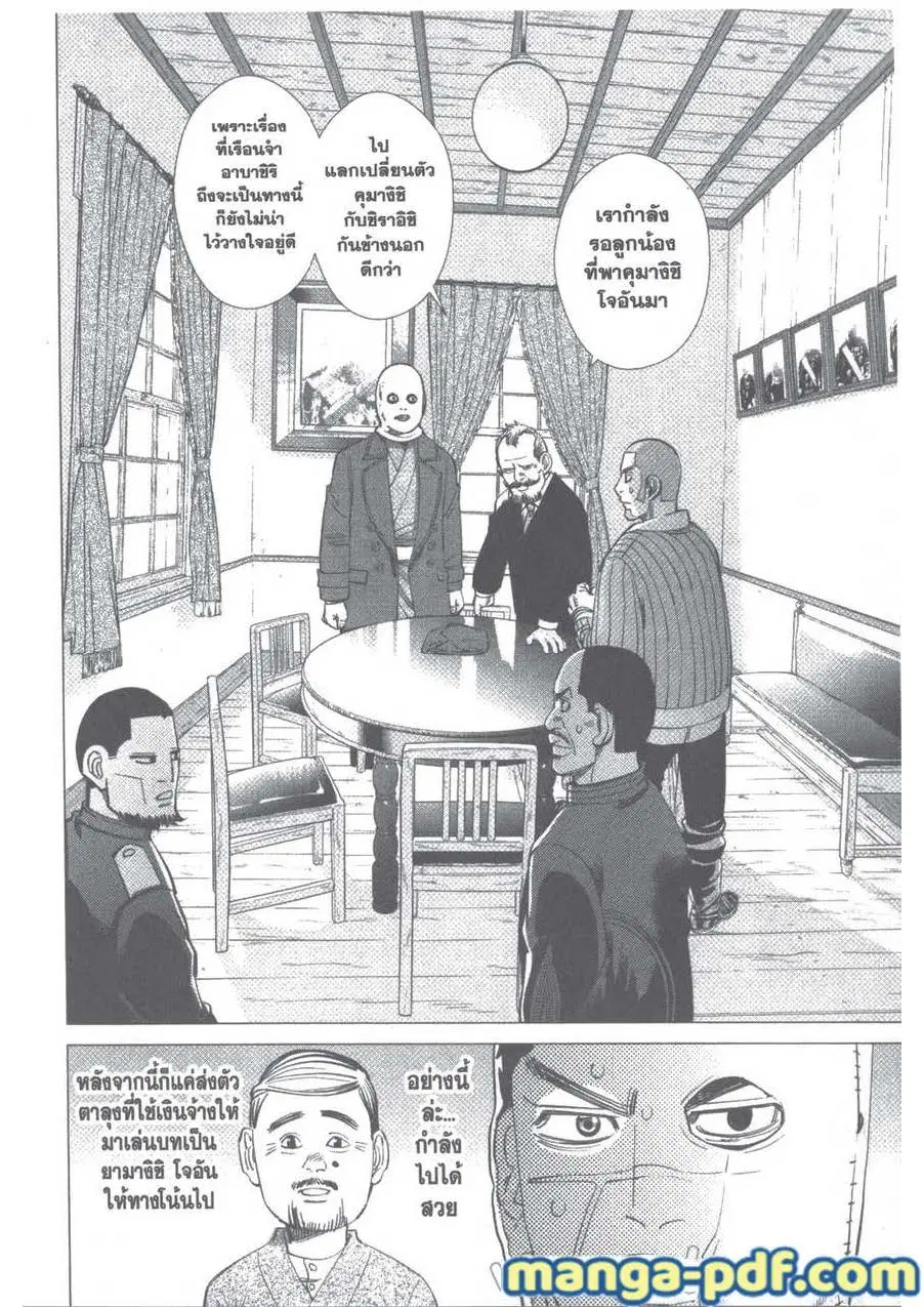 Golden Kamuy ตอนที่ 98 หน้า 4