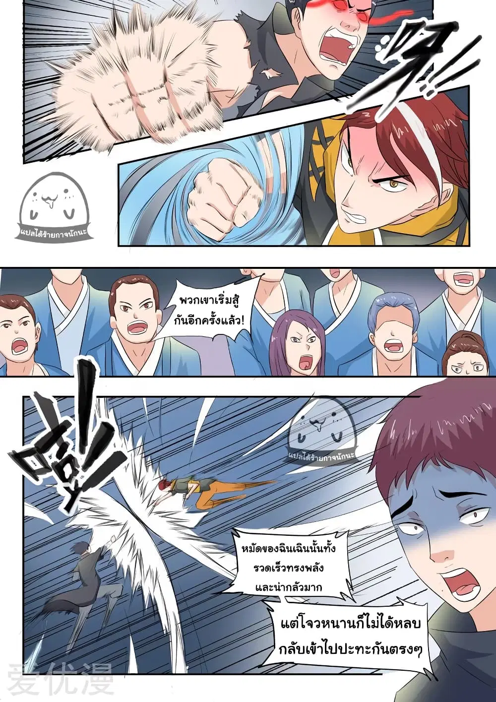 Martial Master ตอนที่ 97 หน้า 5