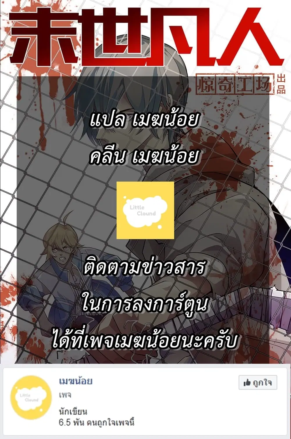 The Last Human ตอนที่ 147 หน้า 19