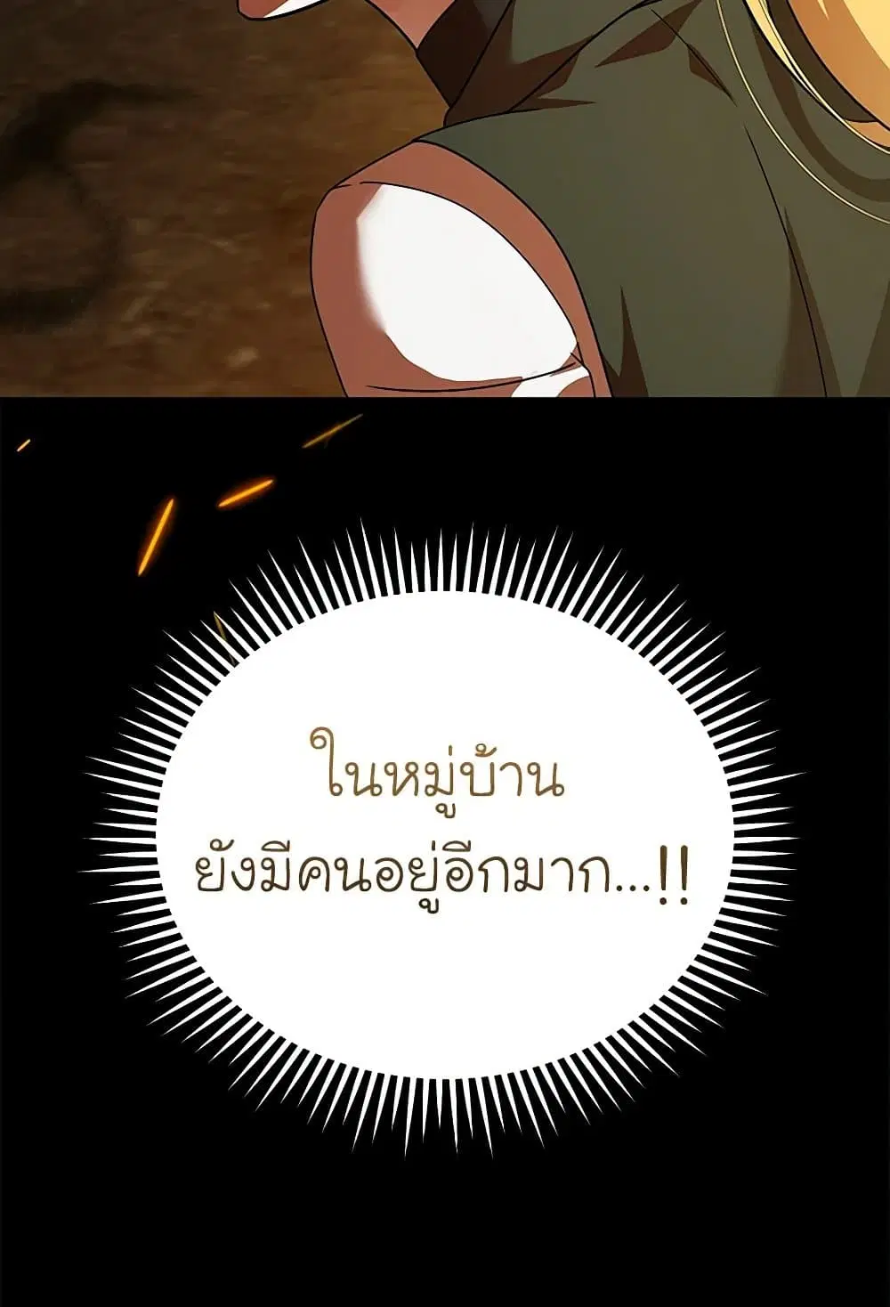 The Villainess Lives Again ตอนที่ 195 หน้า 32