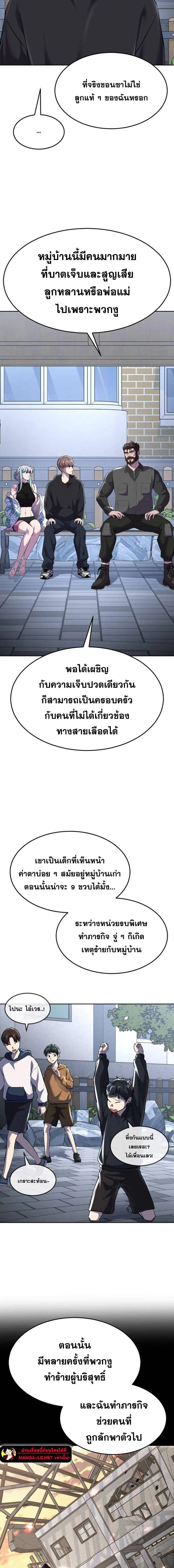 The Boy of Death ตอนที่ 229 หน้า 20