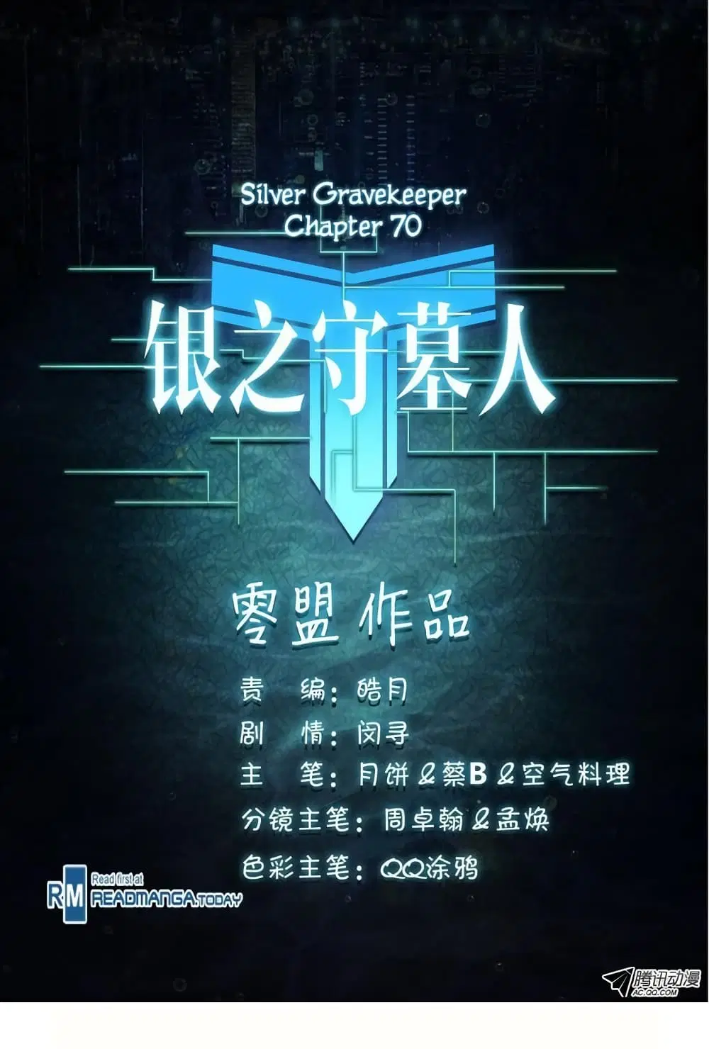 Silver Gravekeeper ตอนที่ 70 หน้า 11