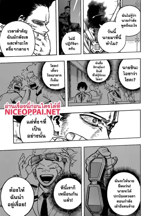 Boku no Hero Academia ตอนที่ 254 หน้า 12