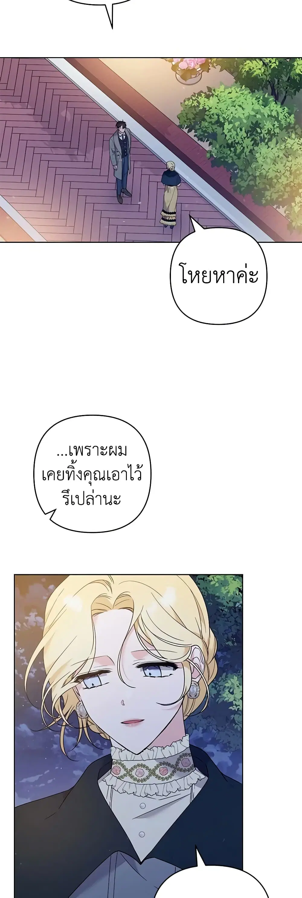 What It Means to Be You ตอนที่ 72 หน้า 38