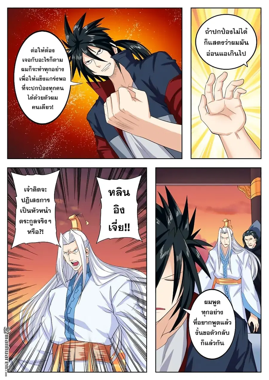 Hero? I Quit A Long Time Ago ตอนที่ 119 หน้า 8