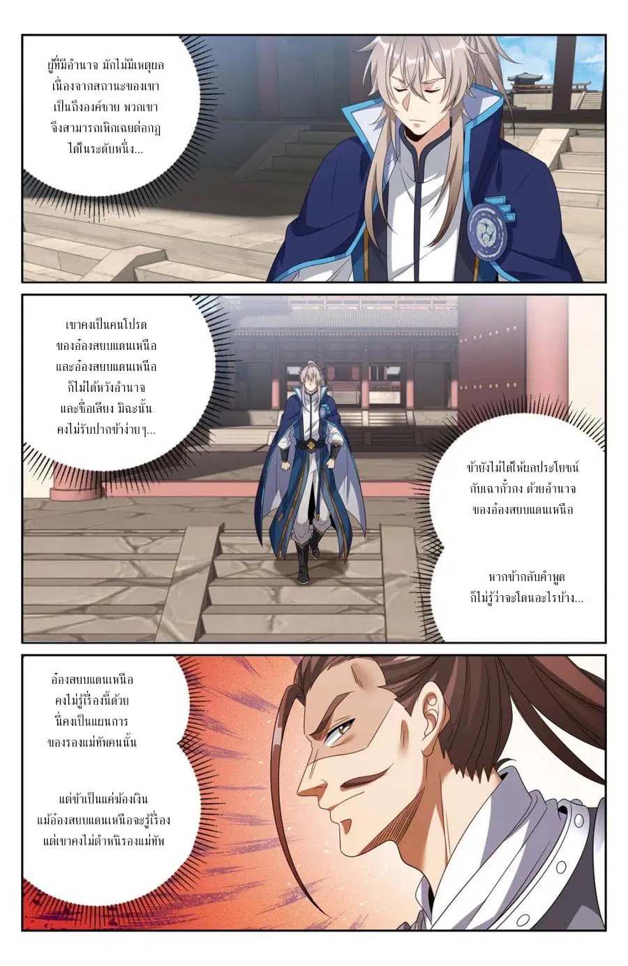 Nightwatcher ตอนที่ 406 หน้า 19