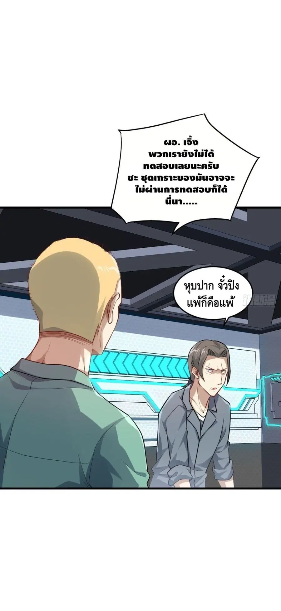 High Energy Strikes ตอนที่ 95 หน้า 39