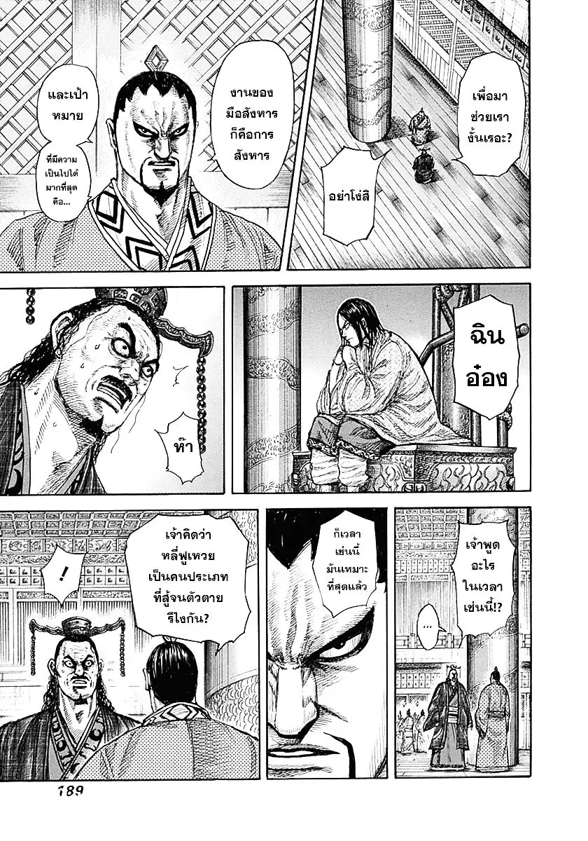 Kingdom ตอนที่ 326 หน้า 18