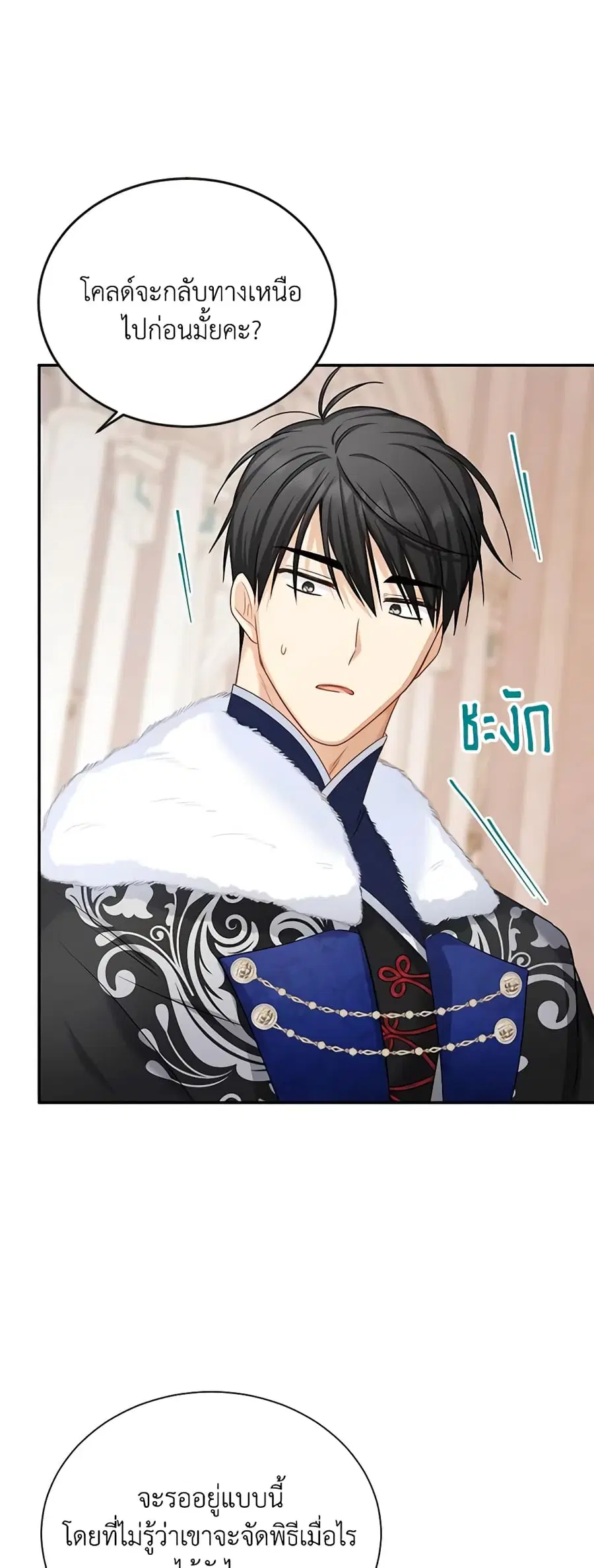 The Soulless Duchess ตอนที่ 128 หน้า 23